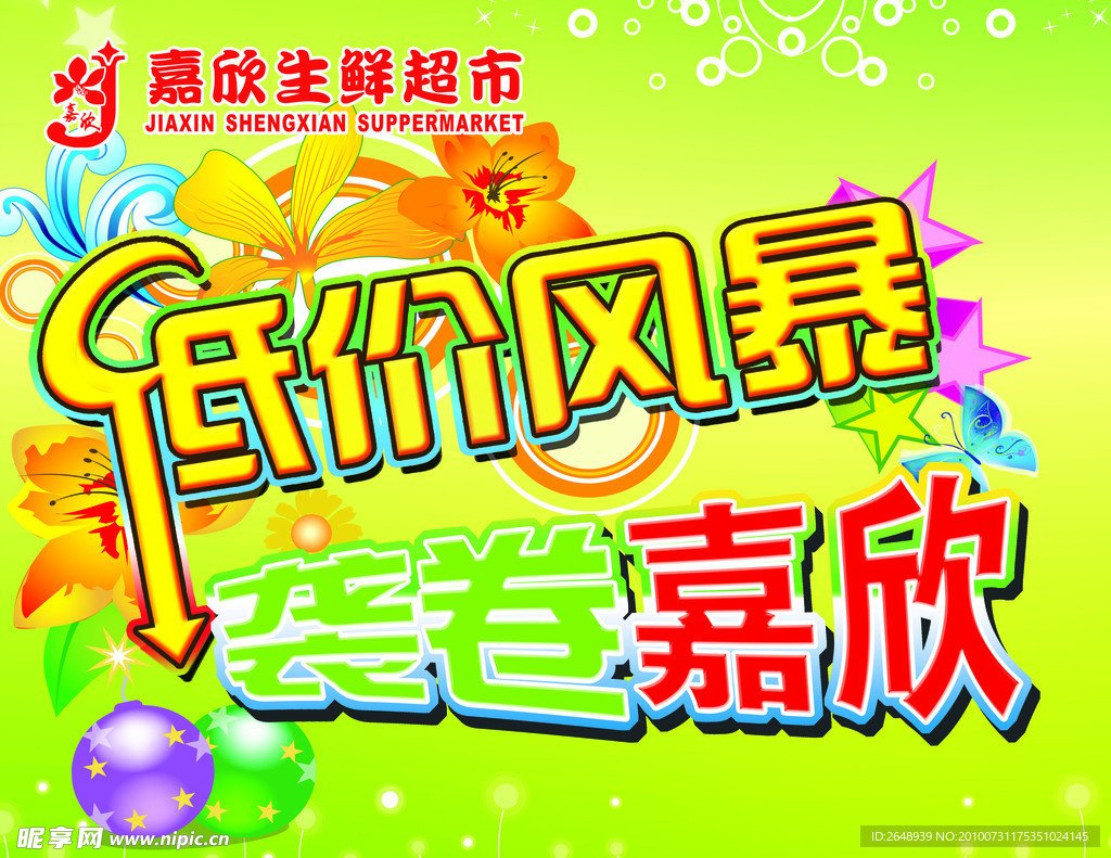 低价风暴