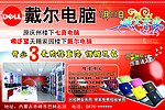戴尔电脑开业宣传单