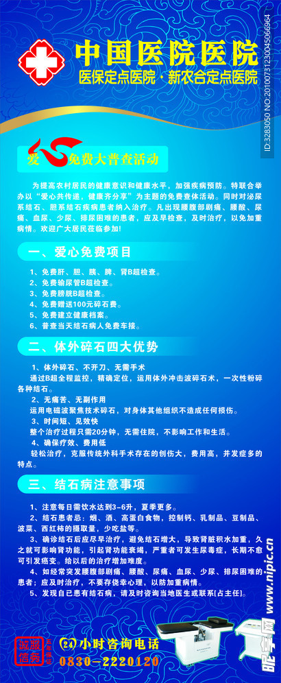 结石展板