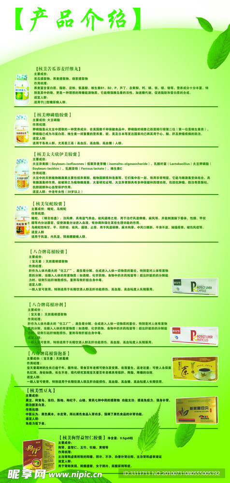 药品宣传