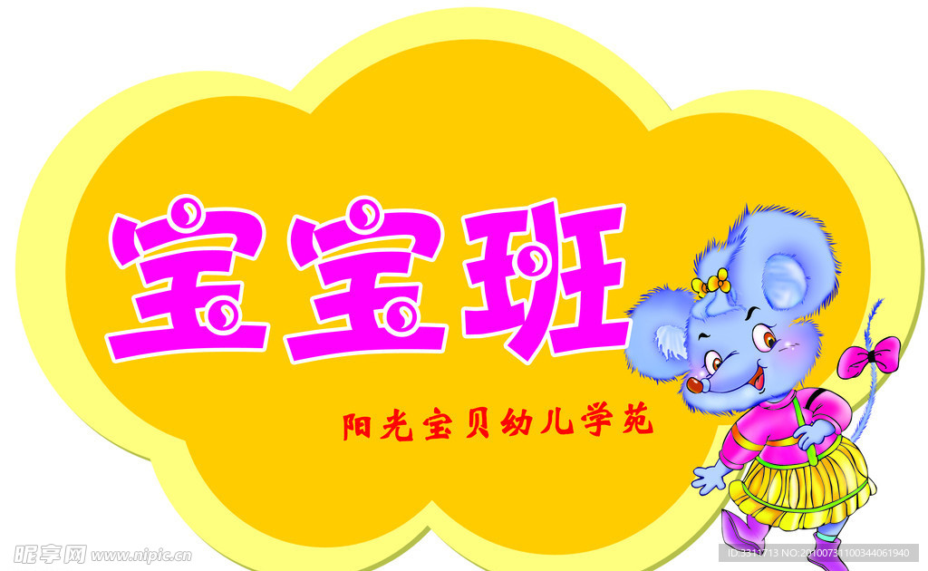 班级牌