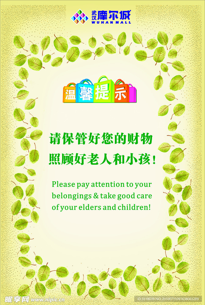 温馨提示