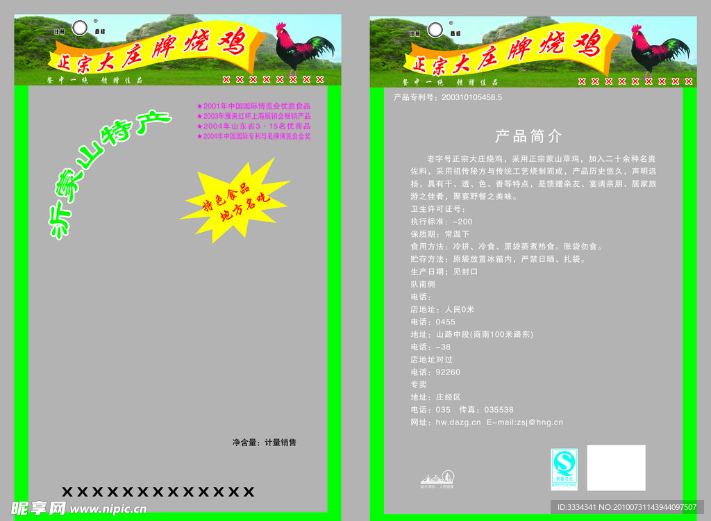 烧鸡包装