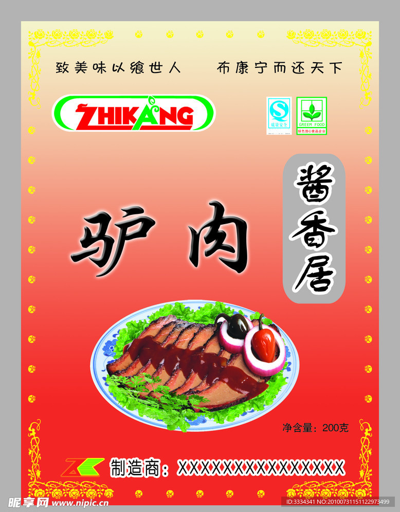 包装袋