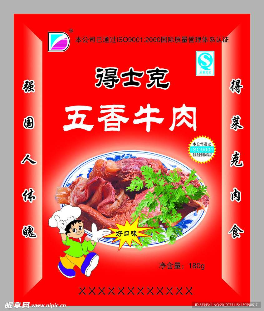 包装袋