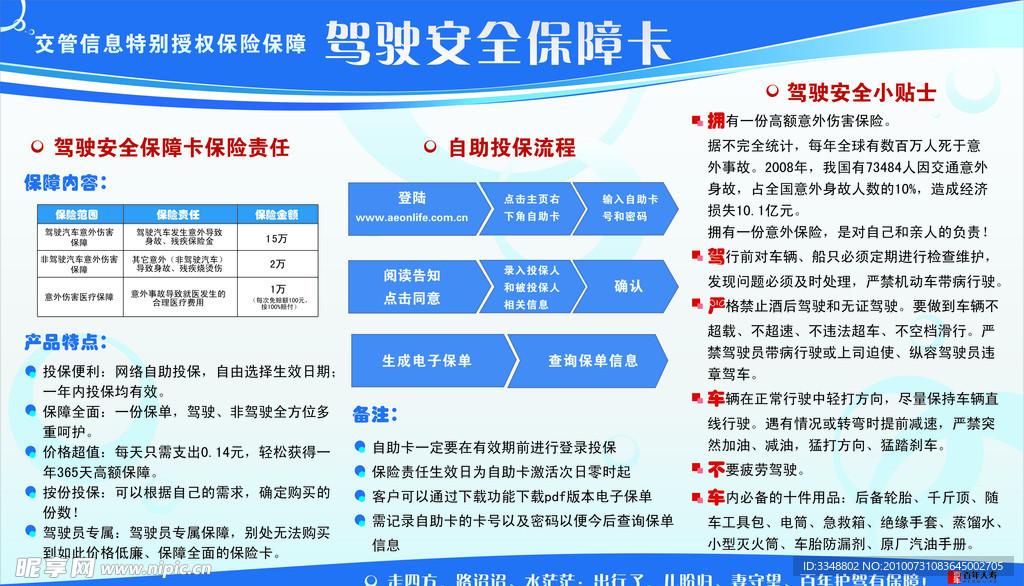 驾驶安全保障卡