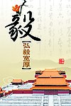 反腐倡廉 看板
