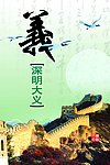 反腐倡廉 制度板