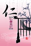反腐倡廉 廉政展板