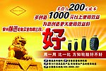 轮胎