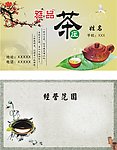 茶庄名片