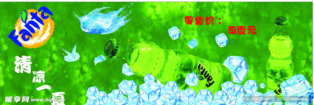 芬达促销海报