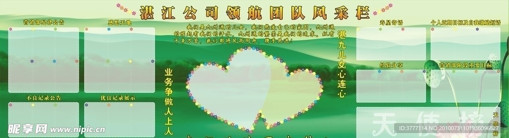 公司宣传栏