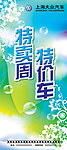 特卖周 特价车