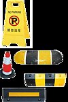 交通设施素材