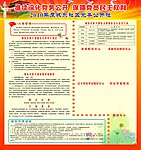 党务公开
