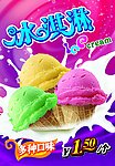 西式快餐图片 冰淇淋