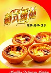 西式快餐图片 葡式蛋挞