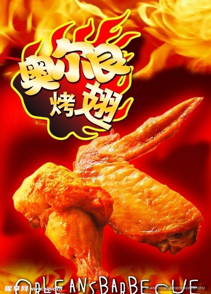 西式快餐图片 奥尔良烤翅