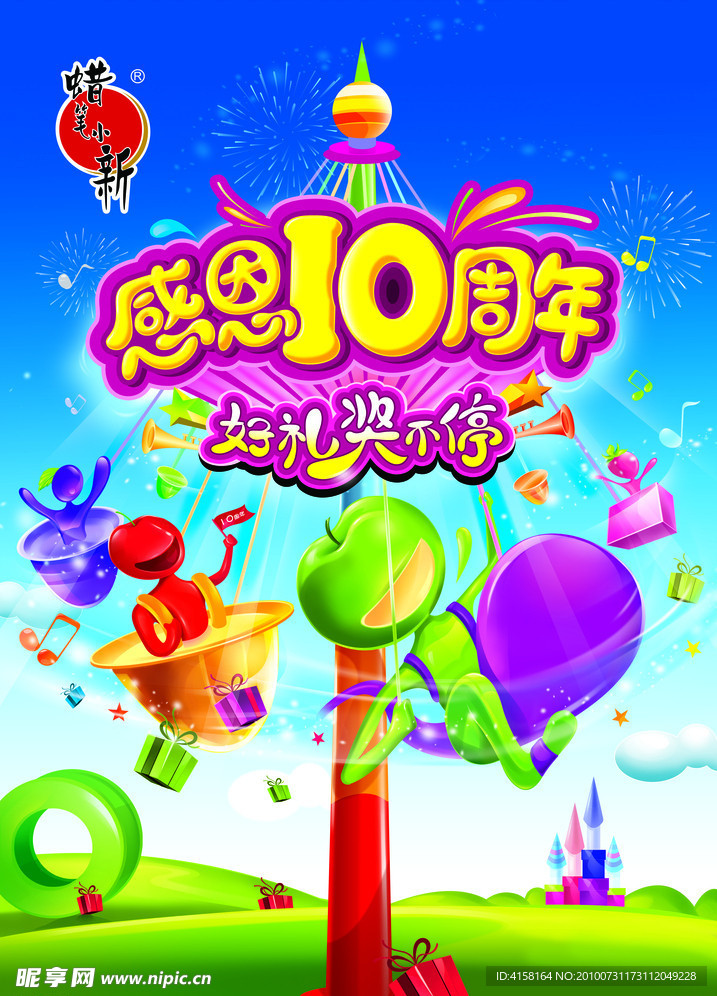 蜡笔小新10周年海报