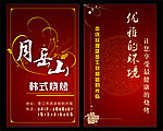 韩式烧烤名片