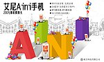 手机宣传