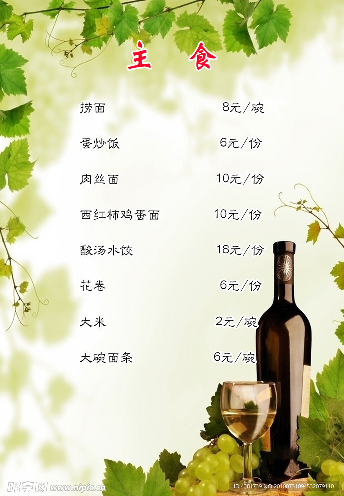 菜谱