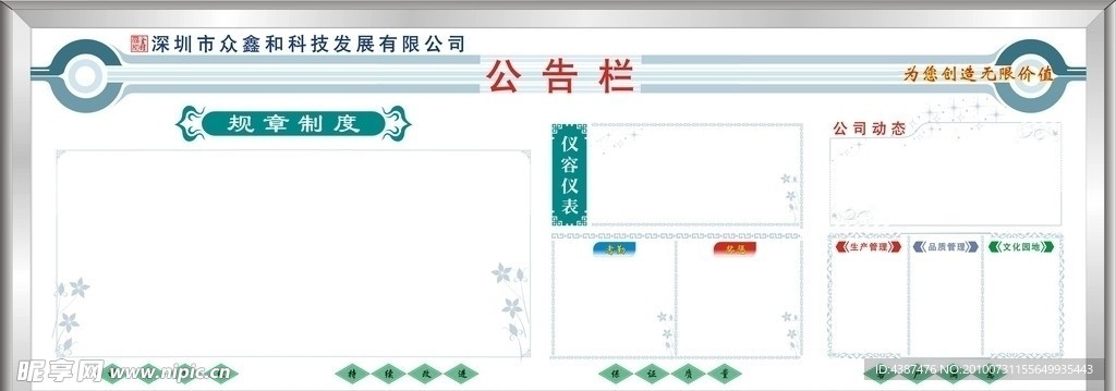 公告栏 宣传栏 模版