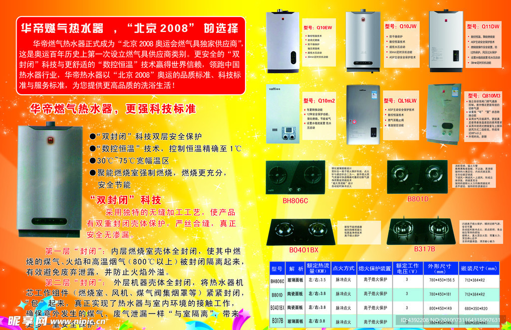 华帝电器宣传单