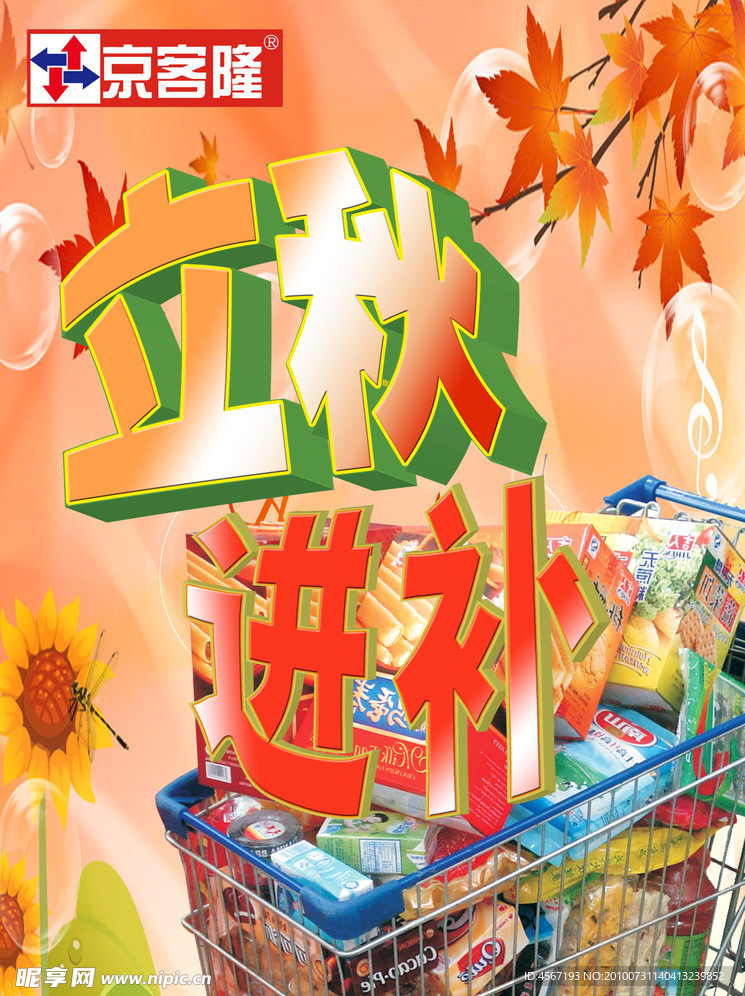 立秋