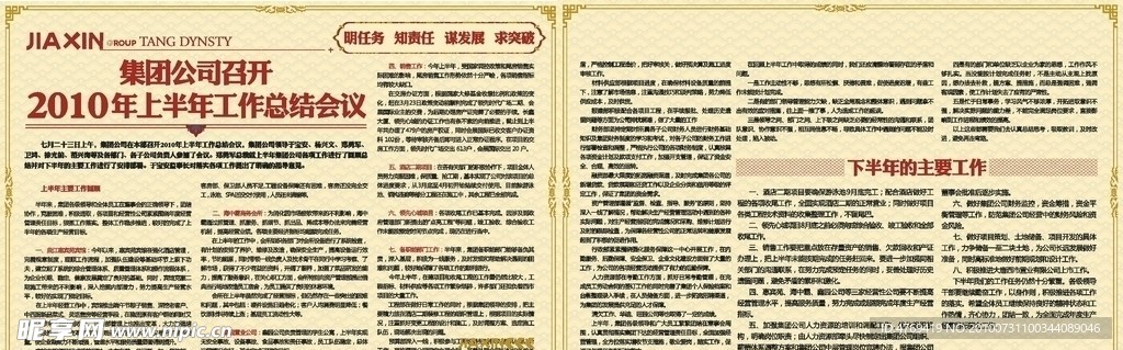 会议总结