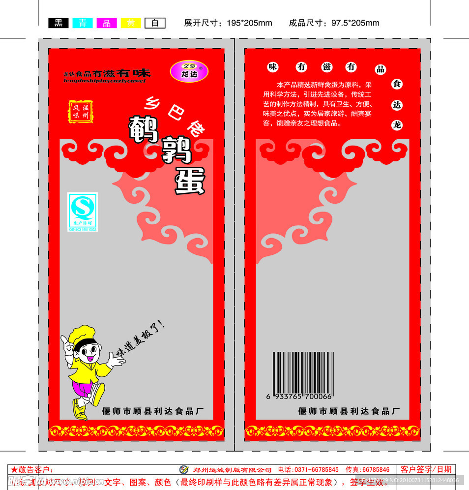鹌鹑蛋