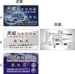 天威汽车名片