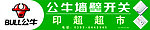 公牛开关