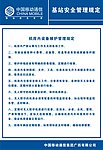 移动基站管理规定