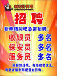 网吧招聘