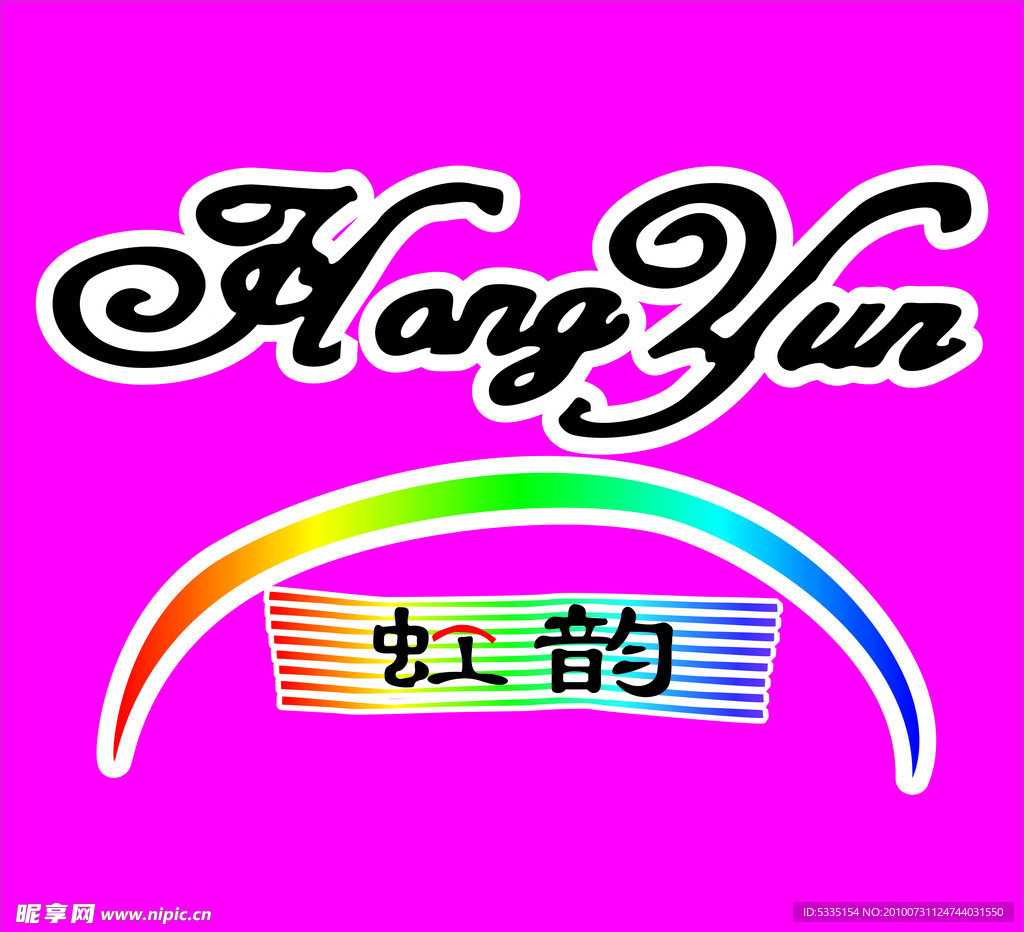 虹韵标志