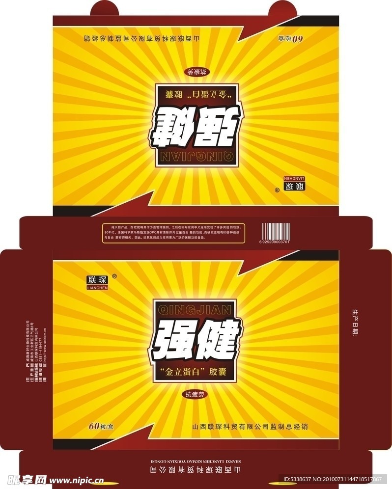 强健包装盒