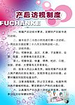 医院规章制度