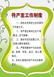医院规章制度