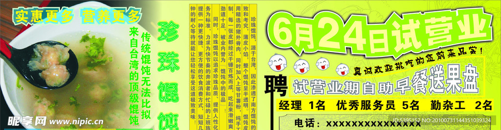 珍珠馄饨