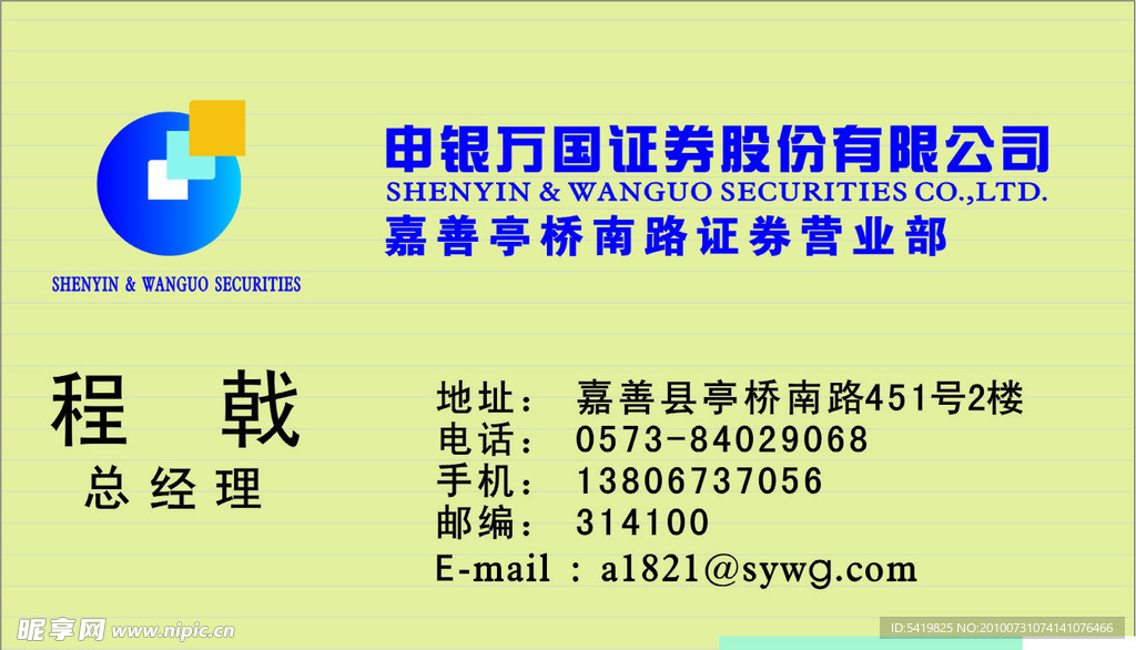证卷名片