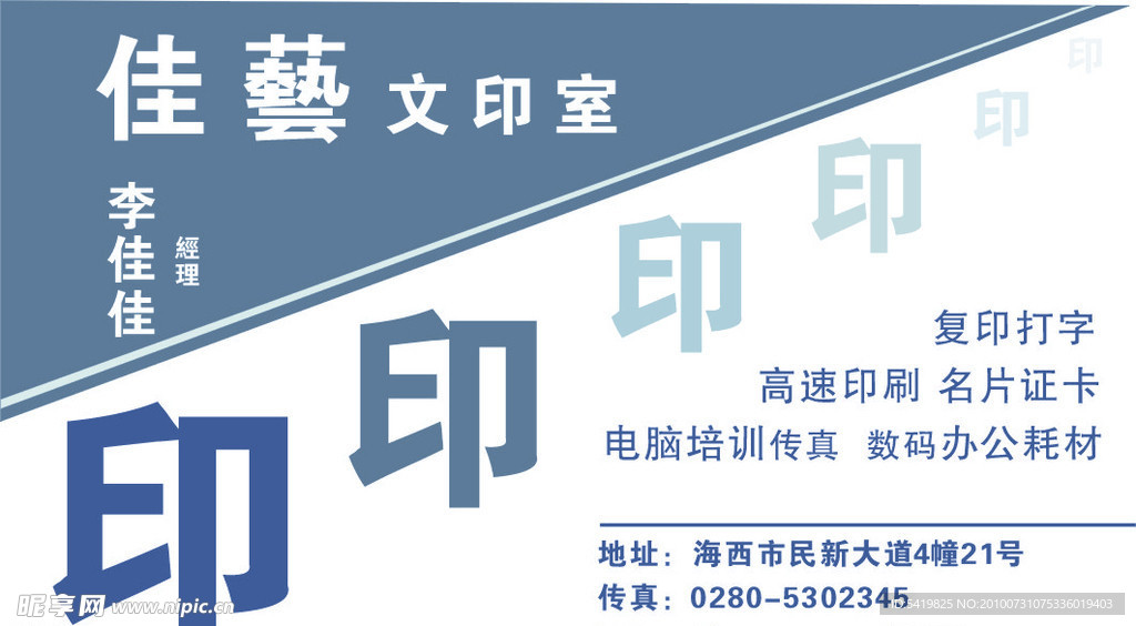 文印室名片