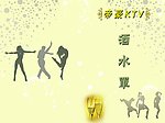 KTV酒水单封面
