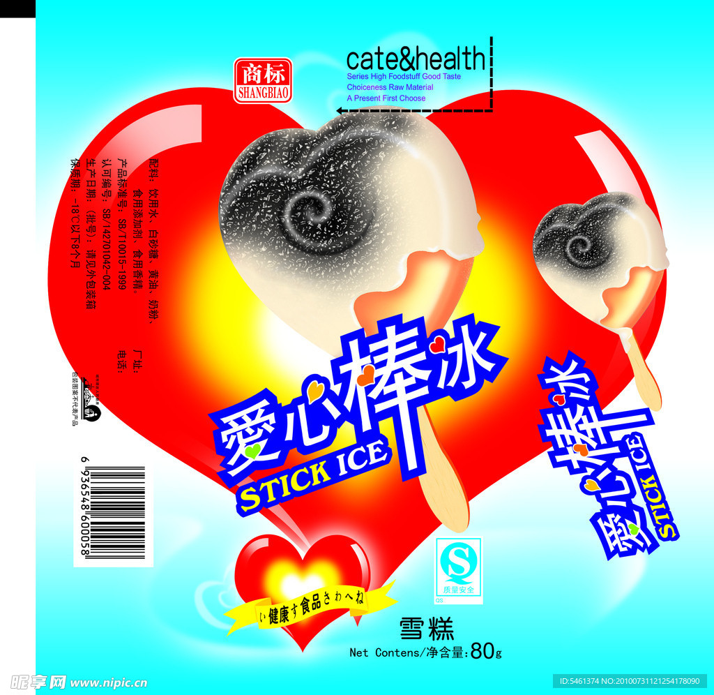 爱心棒冰