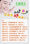 美颜化妆海报