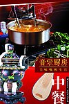 中国风餐饮元素