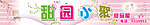 甜园小聚 招牌
