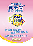 爱美乐奶粉