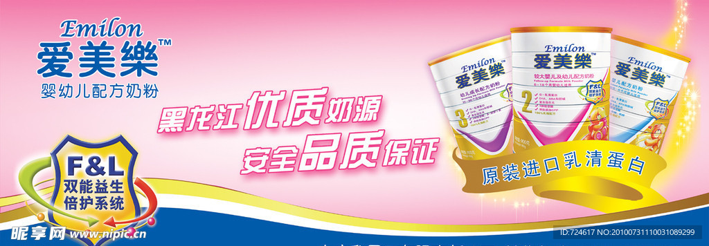 爱美乐奶粉